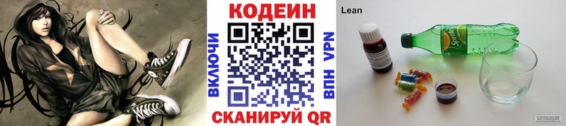 Кодеиновый сироп Lean напиток Lean (лин) купить закладку Всеволожск